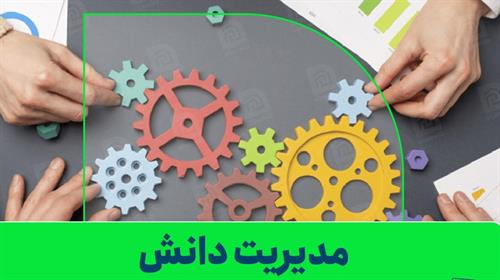 نودمین خبرنامه مدیریت دانش شرکت ملی صنایع پتروشیمی منتشر شد