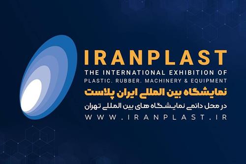 نمایشگاه ایران پلاست تبلور صنعت پلاستیک و پلیمر ایران