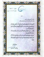 تقدیرنامه فجر