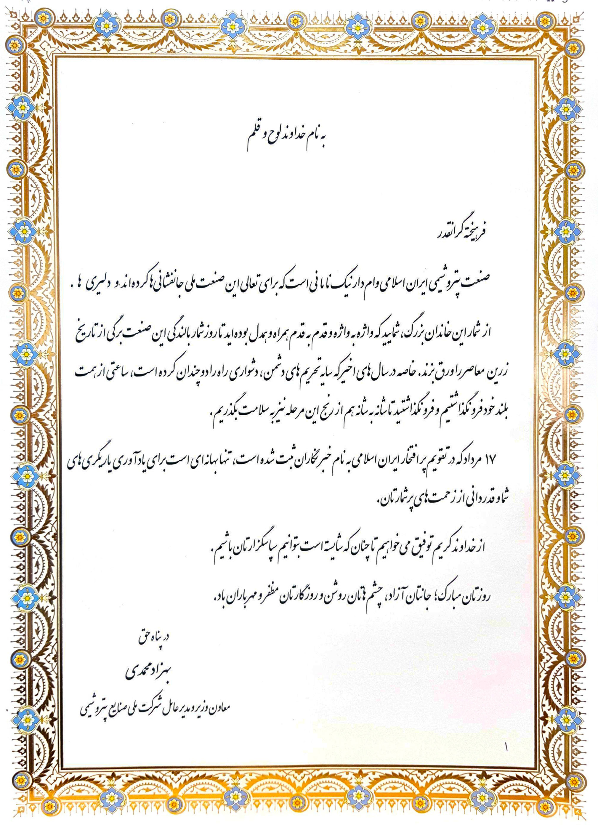 پیام روز خبرنگار