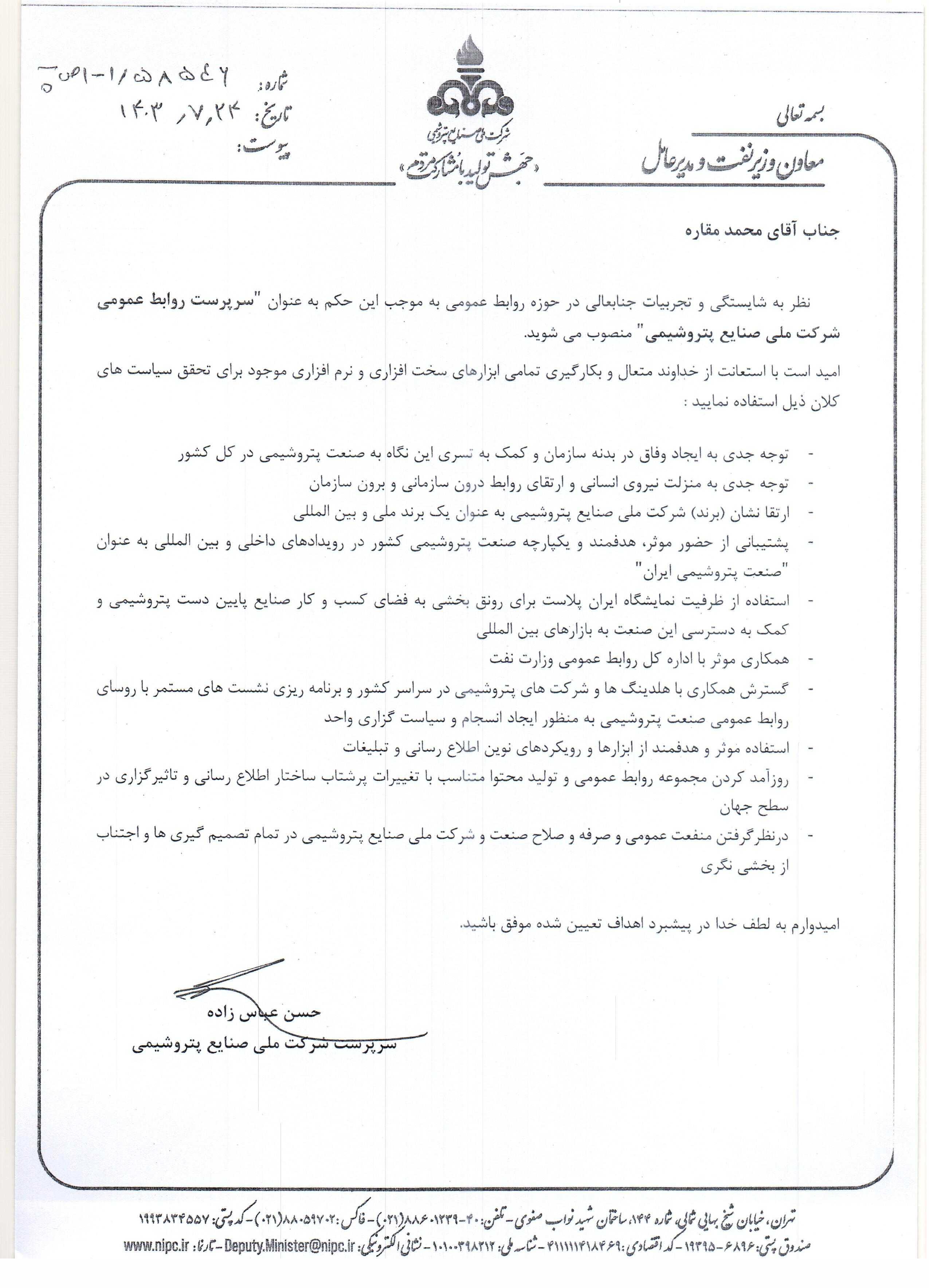 حکم سرپرست روابط عمومی