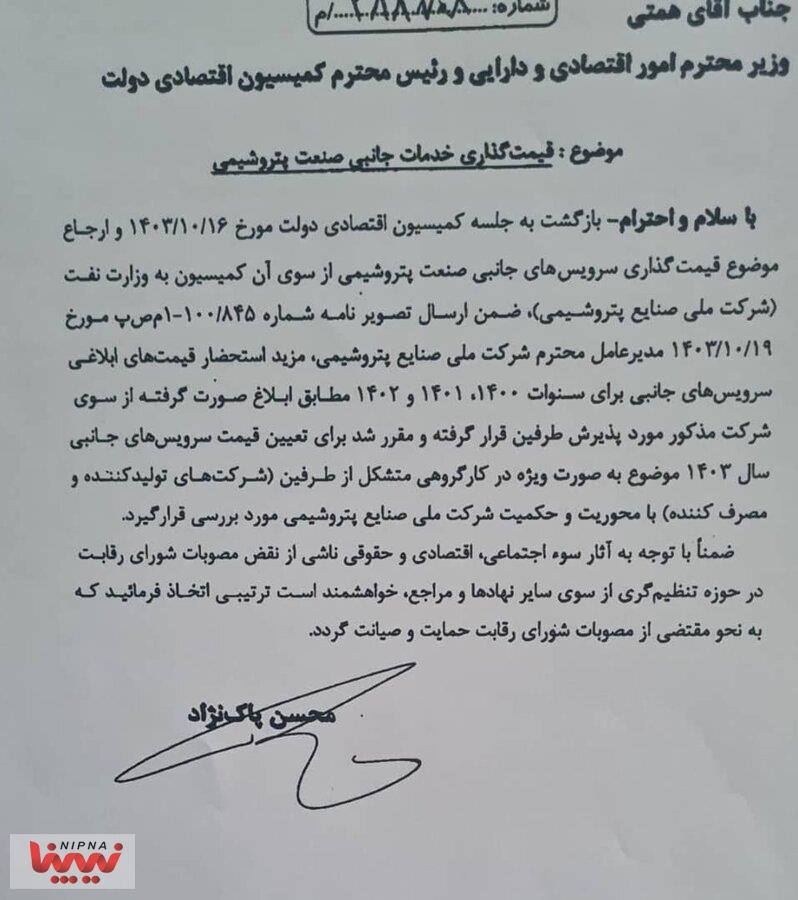 نامه وزیر نفت به وزیر اقتصاد